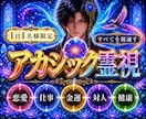 あなたの総合運を【アカシック霊視】します あなたの魂に刻まれた記録から、今の流れを全て読み解きます イメージ1
