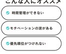 習慣化を徹底サポートするコーチングをします 脱・三日坊主！やりたいことを継続する習慣化 イメージ3
