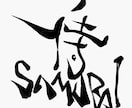 我流書道のロゴデザインをかまします 味のある面白い文字を描かせていただきます。 イメージ4