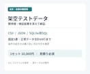 注文・在庫のテストデータと期待値を作成します 分納・返品・在庫のつながりを検証して納品 イメージ1