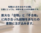 営業・サービス特化｜採用プロが職務経歴書作成します 【先着3名】20年の知見で評価される書類へ。特別価格で提供 イメージ2