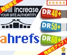 Ahrefs DR40～60以上への改善を致します 権威性アップ☆DR50-60への改善アップグレードも承ります イメージ4