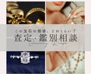 査定・鑑別のセカンドオピニオンを行います 売らない立場で｜価値と中身を冷静に整理する個別相談 イメージ1
