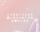 レイキヒーリングと癒しのメッセージをお届けします ホッと安心できる温かい時間を自分のために♪ イメージ1