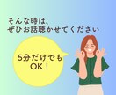 あなたの不安な気持ちを丁寧にお聴きします パニック障害経験者が不安でたまらないあなたへ耳を傾けます イメージ6
