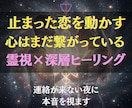 諦めきれない恋を霊視×深層ヒーリングで動かします 動かない関係に、見えない次元から突破口をつくります イメージ3