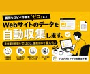Webサイトのデータを自動収集します 自ら賃貸経営で使う自動化スキルをご提供 イメージ1