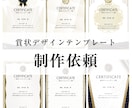 制作（30名以内）：特別な賞状をデザインします 完成イメージがわかる！デザインテンプレートを選ぶだけ！ イメージ1