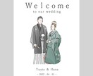 ウェルカムボードイラスト作成します 結婚式のウェルカムスペースに♪ イメージ1