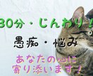 30分チャットで人に言えない愚痴悩み何でも聞きます 寂しい時・ツライ時にはいつでも打ち明けてみませんか？ イメージ1