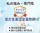 現役薬剤師が薬の飲み合わせや不安の相談に乗ります ​歴10年・漢方資格あり。市販薬選びや副作用の相談も承ります イメージ2