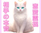 お相手の本音を霊視で読み解きます 恋のお悩みを霊視で鑑定します。幸せな未来をつかみましょう イメージ1