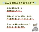 保険を一緒に見直しします 加入中の保険を理解し、必要な保険と保障を分かるように解説 イメージ2