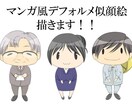 マンガ風デフォ似顔絵描きます SNS用アイコン・名刺・その他に使用可能！ご依頼受付中！ イメージ1