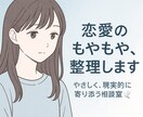 気持ちの整理・彼の心理を一緒に紐解きます 不安な夜に優しく寄り添ってくれる人がいてほしいあなたへ。 イメージ1