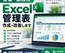 営業・業務用のExcel管理表を作成・改善します 営業経験を活かし、現場で使いやすい表に整えます イメージ1