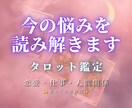 今の状況をタロットで読み解きます 恋愛・仕事・人間関係のお悩みに。今必要なメッセージをお届け イメージ1