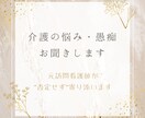 介護の悩み・しんどい気持ち、お聞きします 元訪問看護師が”否定せず”寄り添います イメージ1