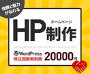 初心者でも安心、集客を促すHPを制作します もう集客で迷わない。パソコンが苦手でも安心のHP制作 イメージ1