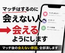 マッチ後会えない人、デート確定へ導きます 「マッチはするのに会えない人へ」 イメージ1