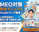 初心者向けMEO対策マニュアルを提供します Googleマップを活用した地図検索対策の基礎〜実践解説 イメージ1