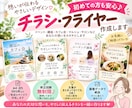 マルシェ・イベント・交流会などのチラシ作ります あなたの活動やサービスが広まるお手伝いをさせてください♡ イメージ1