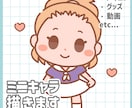 親しみやすいちびキャラデフォルメイラスト描きます アイコンやオリジナルグッズ作成などにどうぞ イメージ1