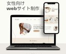 女性向けのお洒落なHPをお作りします お洒落で可愛いデザインHPをWIXで制作します イメージ1