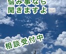 あなたの恋の話し聞きます 第三者だから話せる事たくさんありますよね。秘密厳守致します イメージ7