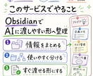 Obsidianで自分用ナレッジ整理サポートします ChatGPT・Claudeに毎回説明する手間を減らす イメージ4