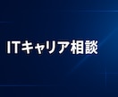 IT業界で向く領域を診断します アプリ/インフラ/PM/コンサルを比較整理 イメージ2