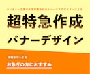 バナーを早く作ります すぐデザインが欲しい方におすすめ イメージ1