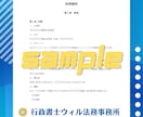Webサービスの利用規約を行政書士が作成いたします 規約作成サービス｜プライバシーポリシー対応OK！ イメージ5
