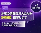 店舗の質問に答える専用AIチャットボット作ります 電話に出られない時間を、AIが接客します イメージ1