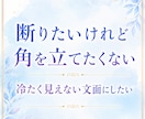 角が立たない返信文を作成します ＿LINE・メールの返し方に迷うとき、気持ちと文章を整えます イメージ2