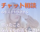 心が辛い方のお話を聞きます 周りに話せないことを心から吐き出してください。 イメージ1
