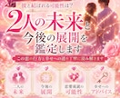二人の未来と今後の展開を鑑定します この恋の行方と幸せへの道を丁寧に読み解きます イメージ1