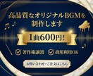 あなた専用のオリジナルBGMを5曲制作します AI × プロ作曲家がオリジナルBGMを制作します！ イメージ2