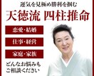 もっともあなたが輝ける日を鑑定します 天徳流四柱推命であなたの天運日を鑑定します。 イメージ1