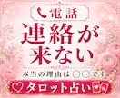 連絡が来ない彼の本音をタロットで読み解きます 連絡が来ない“本当の理由”をお伝えします　既読無視　音信不通 イメージ1