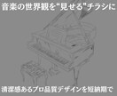高級感・清潔感のある音楽イベントチラシを作成します 洗練されたデザインで、心に響く音色を届けよう！ イメージ1