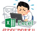 エクセル/Excel作業何でもやります 面倒な繰り返し作業/関数・マクロ手直し/表・グラフ作成など イメージ1