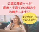 子育てのお悩みを公認心理師ママが優しくお聴きします 元保育士・現公認心理師の２児ママが相談に乗ります イメージ1