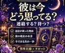 相手の気持ちと返信が減った理由をタロットで占います 連絡するか、それとも待つかを男性目線で具体的にお伝えします イメージ1