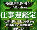 神業霊視｜仕事運命即日鑑定します 1万文字超の細密霊視で転職・天職・人間関係等を好転 イメージ1