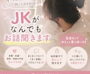 JKがなんでもお話聞きます 共感メインで安心と癒しの時間をお届けします！ イメージ1