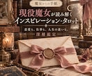 タロット占い★人生や恋愛の悩みを深く読み解きます ★現役魔女が読み解くインスピレーション・タロット イメージ1