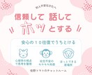 対人不安・人間不信/安心なやり取りで思考を整えます １０往復で信頼を築いて安心してお話ください(^^) イメージ1