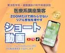 医療講座集客に強いショート動画制作します 動画視聴だけで終わらせないリアル参加を増やす動画設計します イメージ1