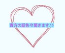 貴方のお話たくさん聞きます 通話はちょっと…って方におすすめ！1時間なんでも聞きます！ イメージ1